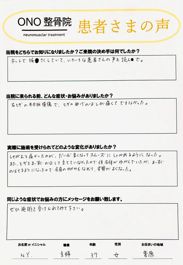 半月板損傷してから2年間つらかった右膝の痛みが改善 イメージ