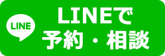 LINE予約