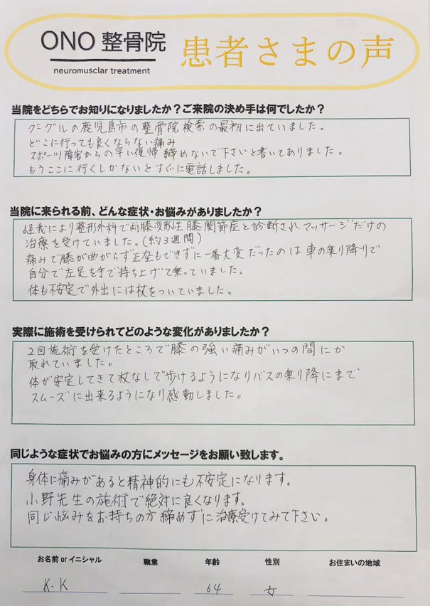 膝の痛みイメージ3