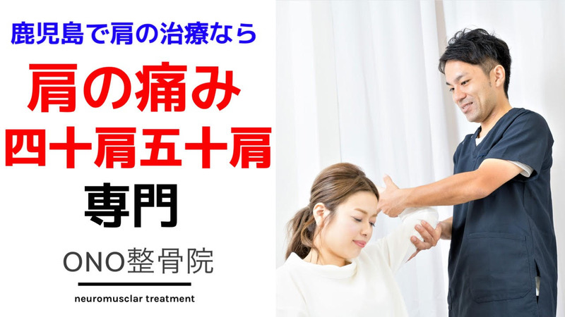 肩の痛みがどこに行っても良くならない野球肩・野球肘。ONO整骨院にお任せください。