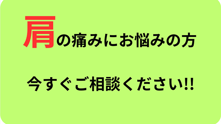 肩の痛みがどこに行っても良くならない野球肩・野球肘。ONO整骨院にお任せください。