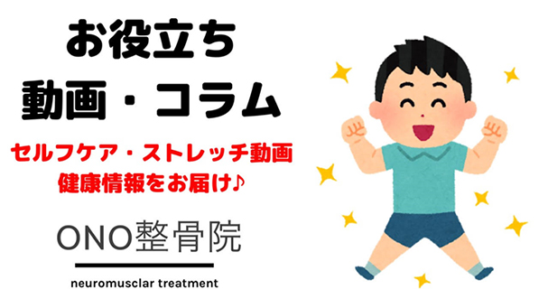 お役立ち 動画・コラム セルフケア・ストレッチ動画 健康情報をお届け♪